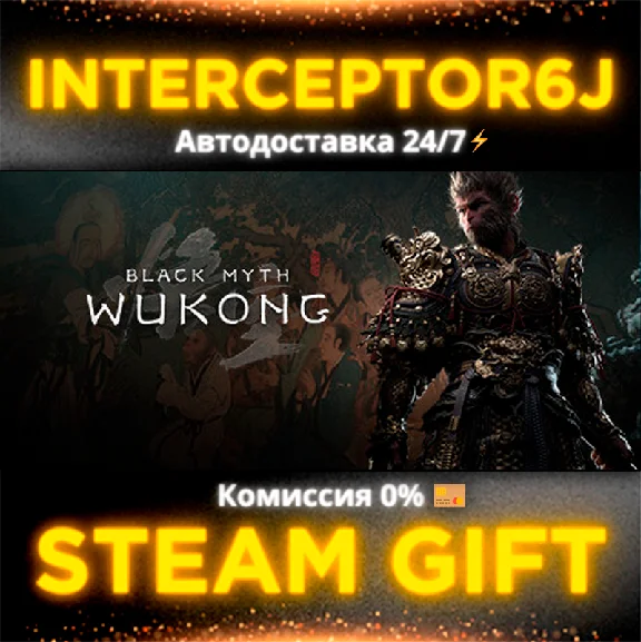🟦⭐Black Myth: Wukong ☑️ All regions⚡STEAM • 💳 0%