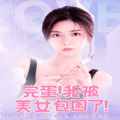 ⚫️Love Is All Around | PC Epic Games EGS⚫️