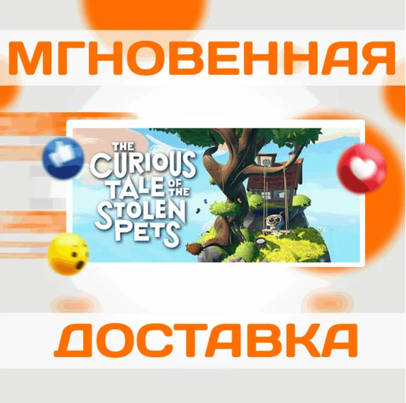 🔥The Curious Tale of the Stolen Pets\Steam\Весь Мир\