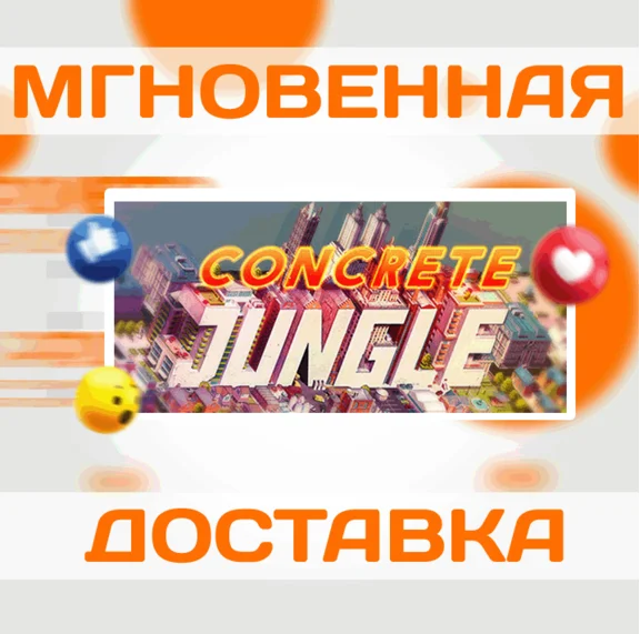 🔥Concrete Jungle\Steam\Worldwide + RU\Key