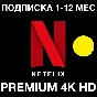 ⭐️ NETFLIX 4K ПРЕМИУМ 🟢 ПОДПИСКА 4K HD НЕТФЛИКС