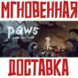 ✅Paws - A Shelter 2 Game⚡Steam\Global\Key⭐ + 🎁 Bonus