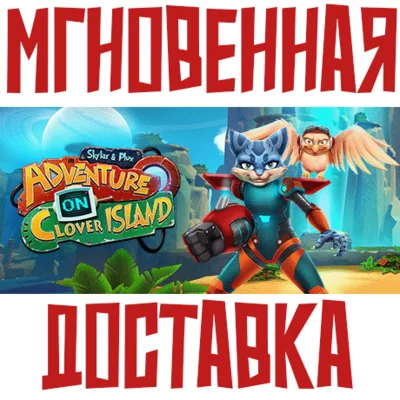 ✅Skylar & Plux: Adventure On Clover Island⚡Steam\РФ+Мир