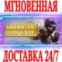 ✅American Conquest ⭐Steam\RegionFree*\Key⭐ + Bonus