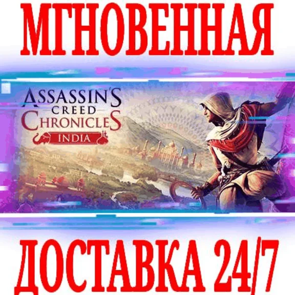 ✅Assassin’s Creed Chronicles: India ⭐Uplay\Global\Key⭐