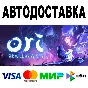 Ori and the Will of the Wisps 🔵 AUTO 🚀 STEAM • 0%