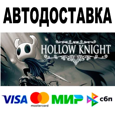 Hollow Knight 🔵 AUTODELIVERY 🚀 STEAM All regions • 0%