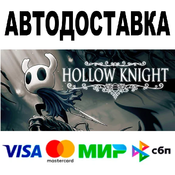 Hollow Knight 🔵 AUTODELIVERY 🚀 STEAM All regions • 0%