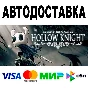 Hollow Knight 🔵 AUTODELIVERY 🚀 STEAM All regions • 0%