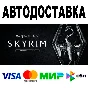 The Elder Scrolls V Skyrim Special Edition 🔵 АВТО • 0%