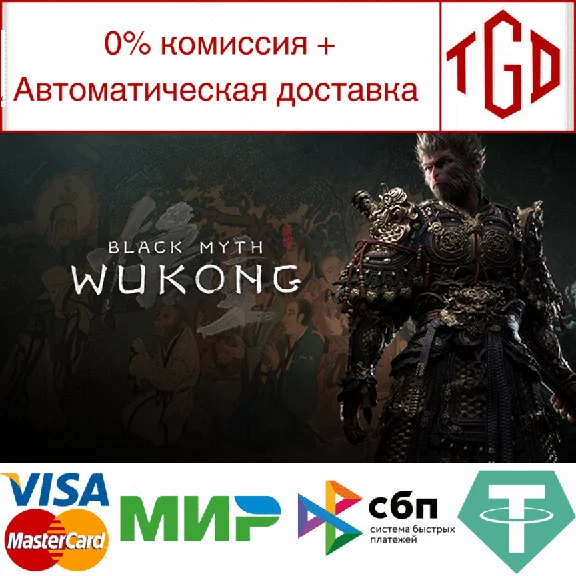 🔥 Black Myth: Wukong-Digital Deluxe Edition | Steam RU