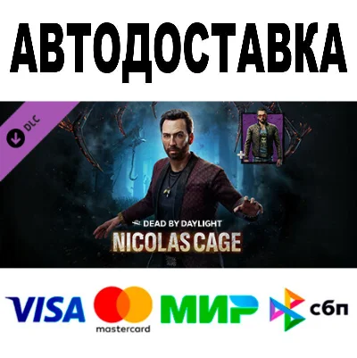 Dead by Daylight - Nicolas Cage Chapter Pack 🚀 АВТО РФ
