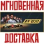 ✅F1 2017 ⚡ Steam\GLOBAL\Key⭐ + 🎁 Bonus