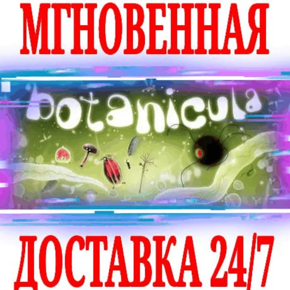 ✅Botanicula ⭐Steam\RegionFree\Key⭐ + Bonus