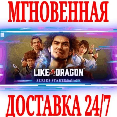 ✅LIKE DRAGON Series Starter Pack Yakuza+Infinite Wealth