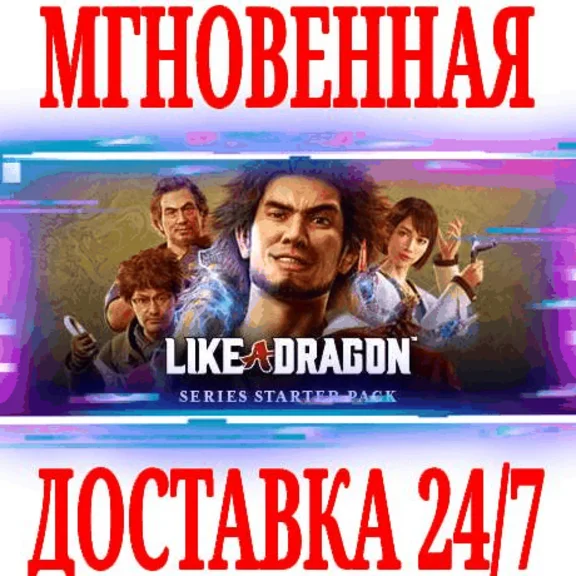 ✅LIKE DRAGON Series Starter Pack Yakuza+Infinite Wealth
