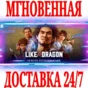 ✅LIKE DRAGON Series Starter Pack Yakuza+Infinite Wealth