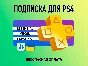 PS PLUS Подписка Ps Plus Essential Украина 🟦 1 месяц