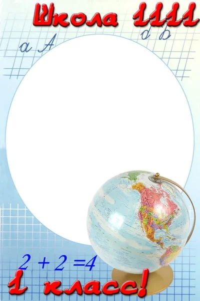 Школьные фоторамки ( к 1 сентября, 6 шт.) - цифровые ша