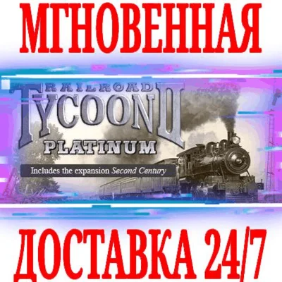 ✅Railroad Tycoon II Platinum ⭐Steam\RegionFree\Key⭐ +🎁