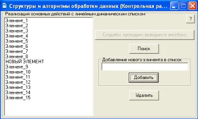 CONTROL (Linear dynamic list)