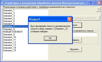 CONTROL (Linear dynamic list)