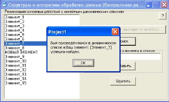 КОНТРОЛЬНАЯ (Линейный динамический список)
