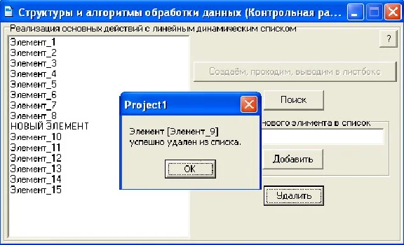 КОНТРОЛЬНАЯ (Линейный динамический список)