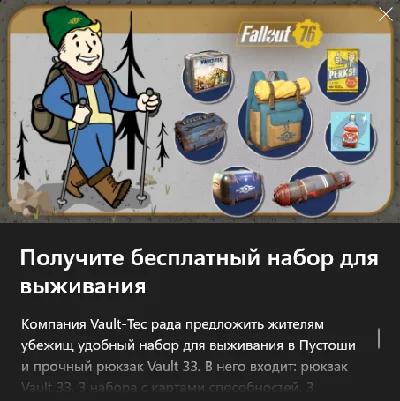 ✅Fallout 76 Vault 33 Survival PC✅