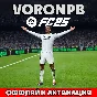 EA Sports FC 25 / FIFA 25 ОФФЛАЙН АКТИВАЦИЯ🔥