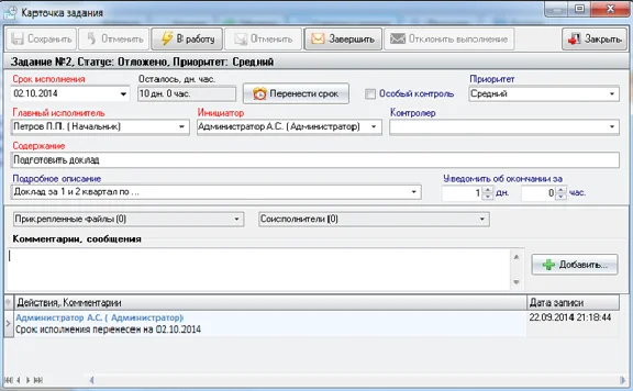 Control of execution of tasks - Askiz (Business Edition