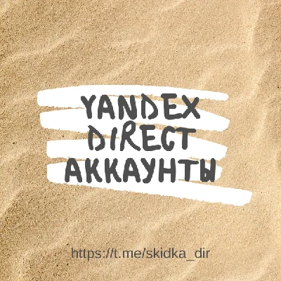 🔥[TOP]🔥 Yandex Direct accounts ready for advertising