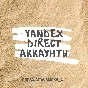 🔥[TOP]🔥 Yandex Direct accounts ready for advertising