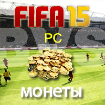 FIFA 15 Ultimate Team Coins - МОНЕТЫ (PC)
