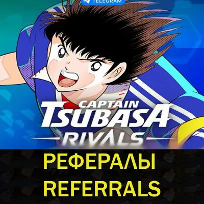 🟦 Referrals┃Captain Tsubasa ⚽ @TsubasaRivalsBot