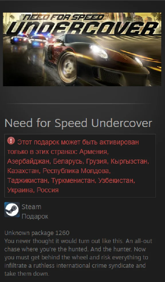 Need for Speed Undercover STEAM Gift - RU/CIS