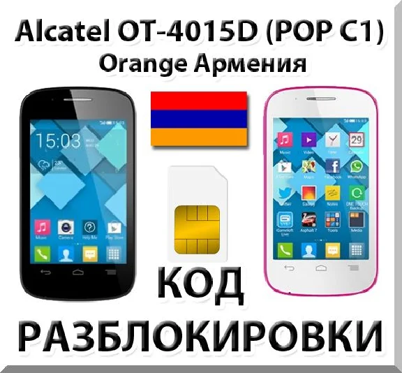 Unlocking Alcatel OT-4015D Pop C1. Orange [Armenia]