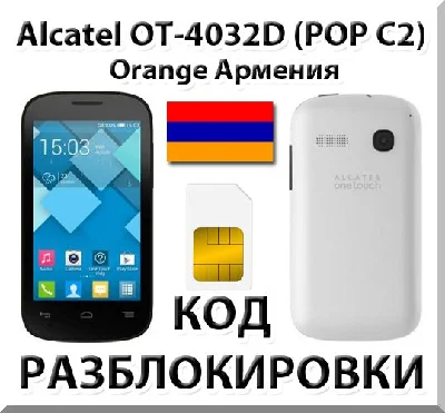 Unlocking Alcatel OT-4032D Pop C2. Orange [Armenia]