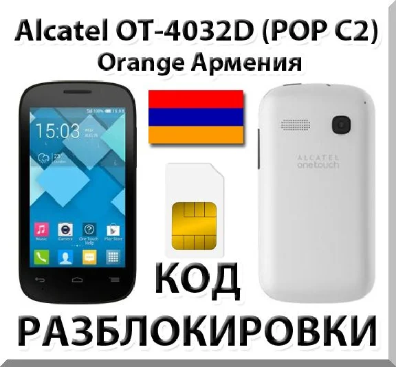 Unlocking Alcatel OT-4032D Pop C2. Orange [Armenia]