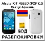 Unlocking Alcatel OT-4032D Pop C2. Orange [Armenia]