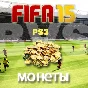 FIFA 15 Ultimate Team Coins - Coins (PS3)