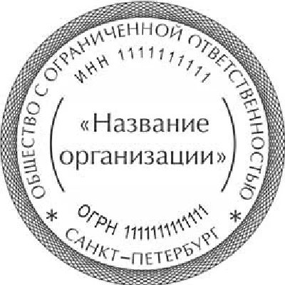 Векторный эскиз печати ООО с защитой
