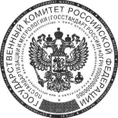 Печать ГОСТ с воспроизведением Государственного герба