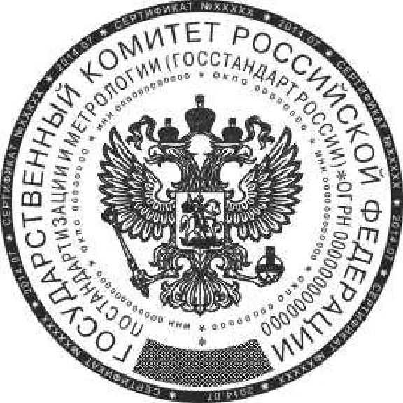 Печать ГОСТ с воспроизведением Государственного герба