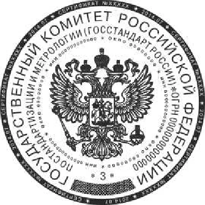 Печать ГОСТ с воспроизведением Государственного герба