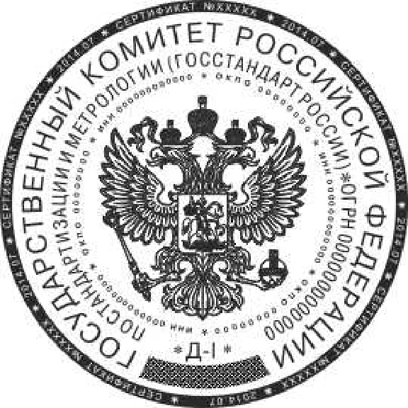 Печать ГОСТ с воспроизведением Государственного герба