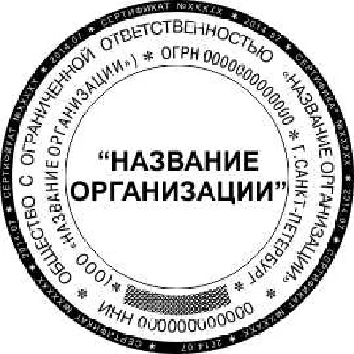 Удостоверительная печать организации, векторный макет