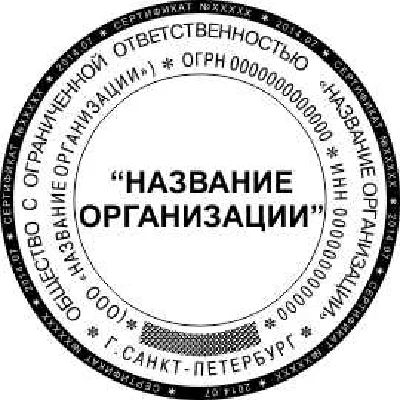Удостоверительная печать организации, векторный макет