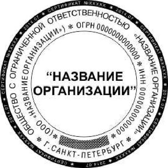 Удостоверительная печать организации, векторный макет