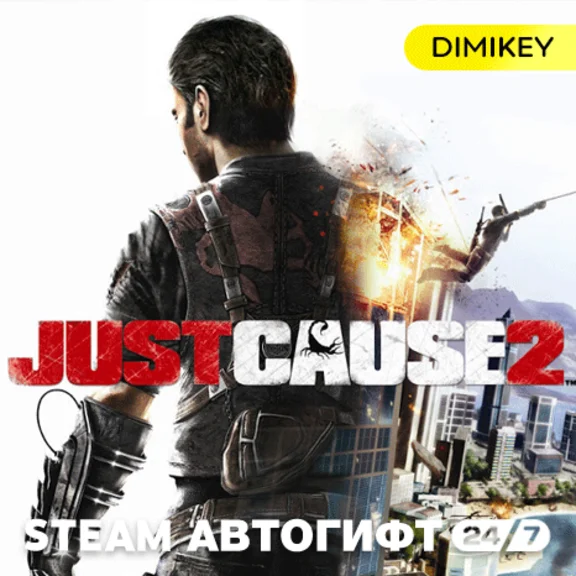 🟨 Just Cause 2 Steam Автогифт RU/KZ/UA/CIS